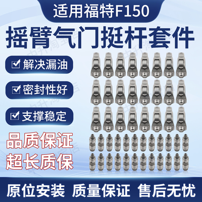 适用福特F-150野马摇臂气门挺杆套件24支摇臂24支挺杆3L3Z-6564BA