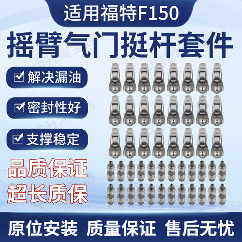 适用福特F-150野马摇臂气门挺杆套件24支摇臂24支挺杆3L3Z-6564BA