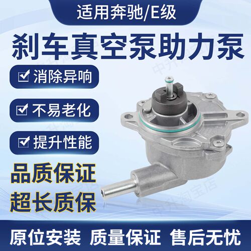 适配奔驰凌特W901 E级W210E220E270 S级W220S400刹车真空泵助力泵