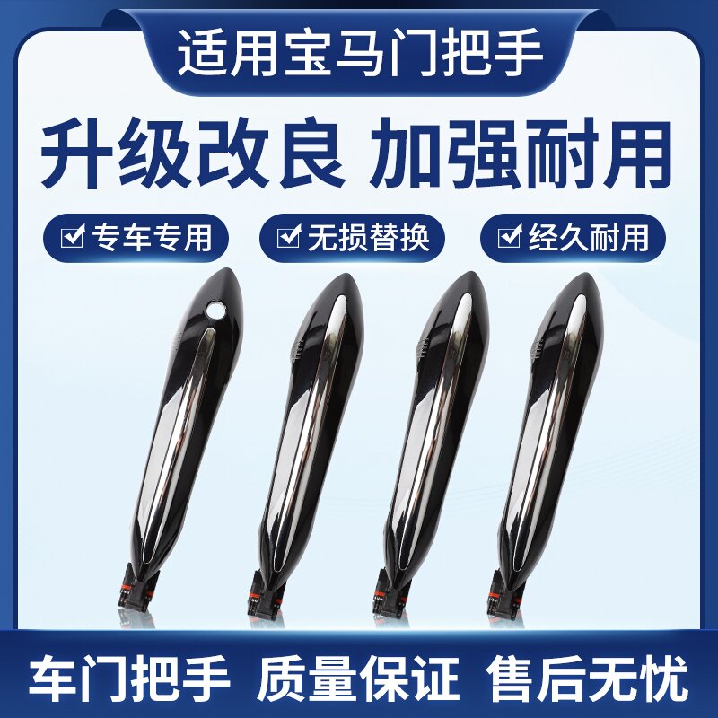 中升思益5系/7系感应车门外拉手