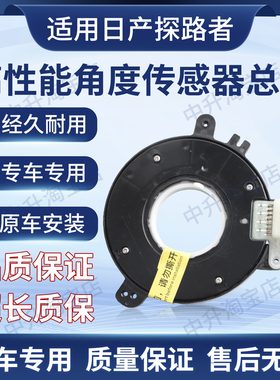 适用日产Xterra探路者探陆福坦角度传感器转向角管柱47945-3X10A