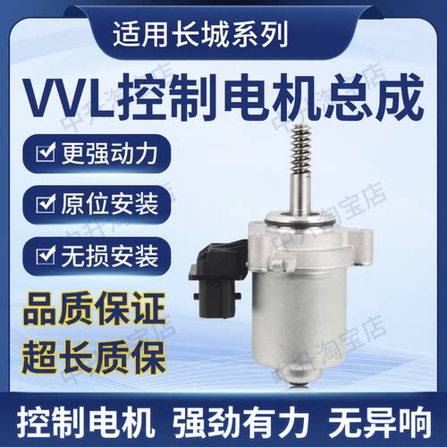 适用长城GW4B15A发动机魏牌VV5神兽酷狗大狗赤兔VVL控制电机总成