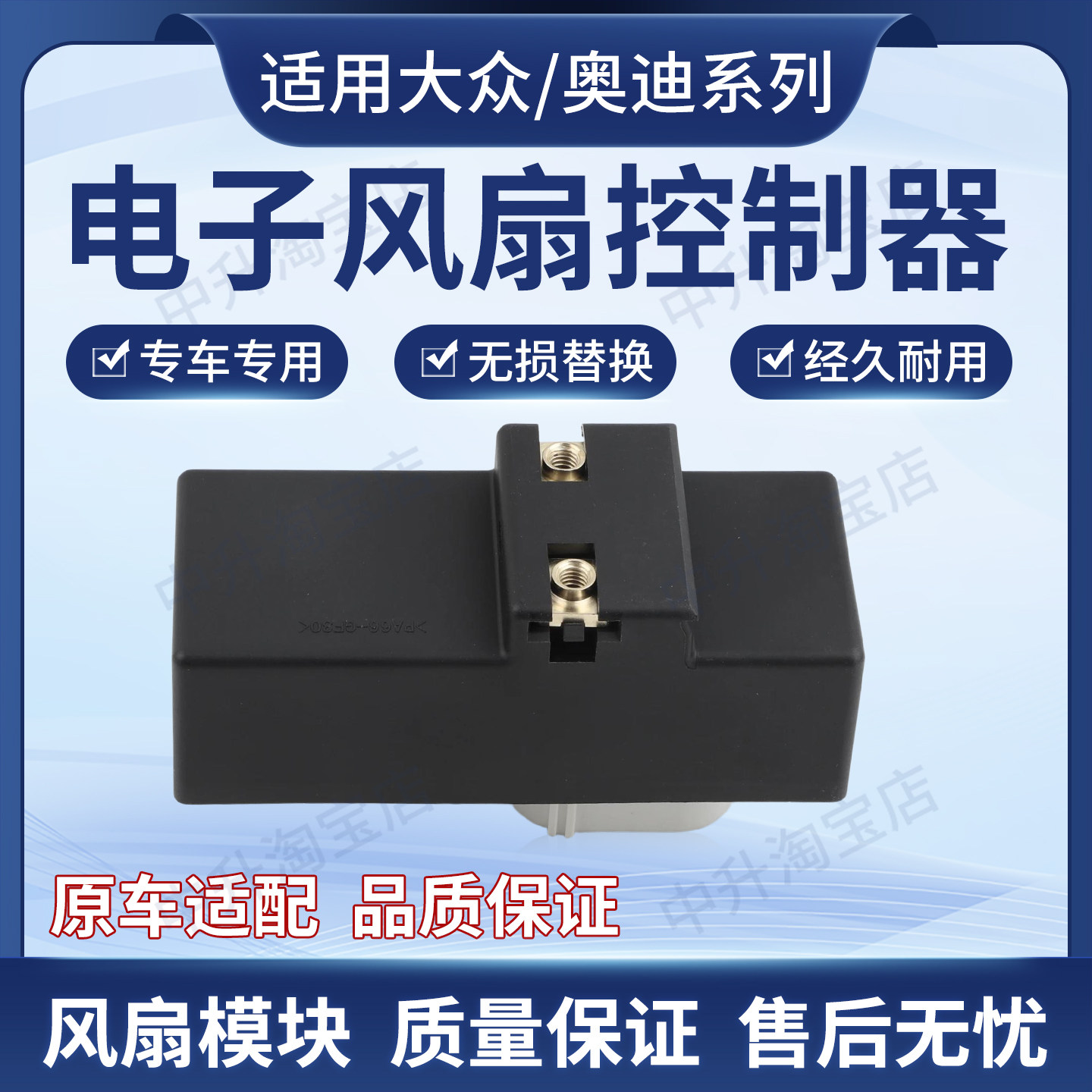 适用大众奥迪斯柯达电子风扇模块控制器冷气继电散热器1J0919506
