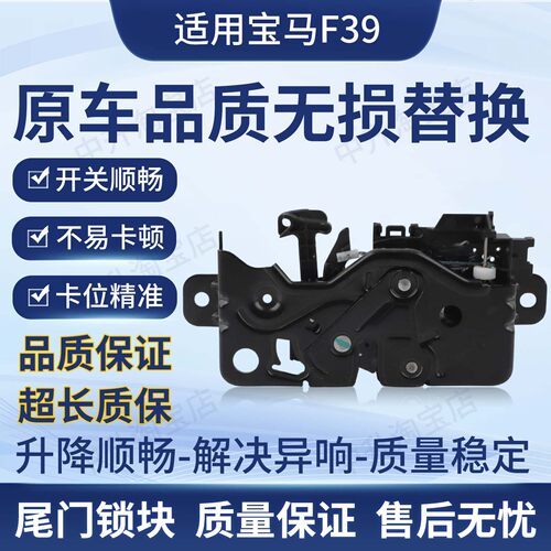 适用宝马迷你MINI X2 F39 F60后备箱尾门锁块闭锁器51247464415
