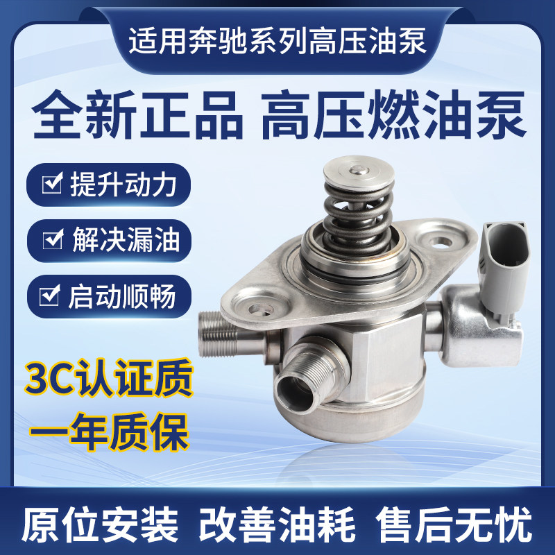 适用奔驰CL500 CL63 CLS500 E550  E63 ML63 278高压燃油泵总成