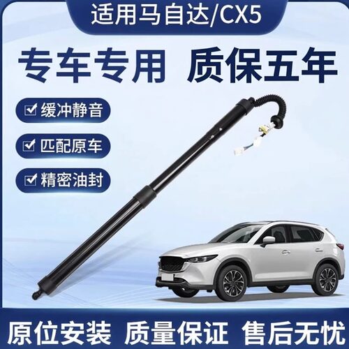 适用马自达CX5CX8CX3050607090电动尾门撑杆替换原厂后备箱液压杆