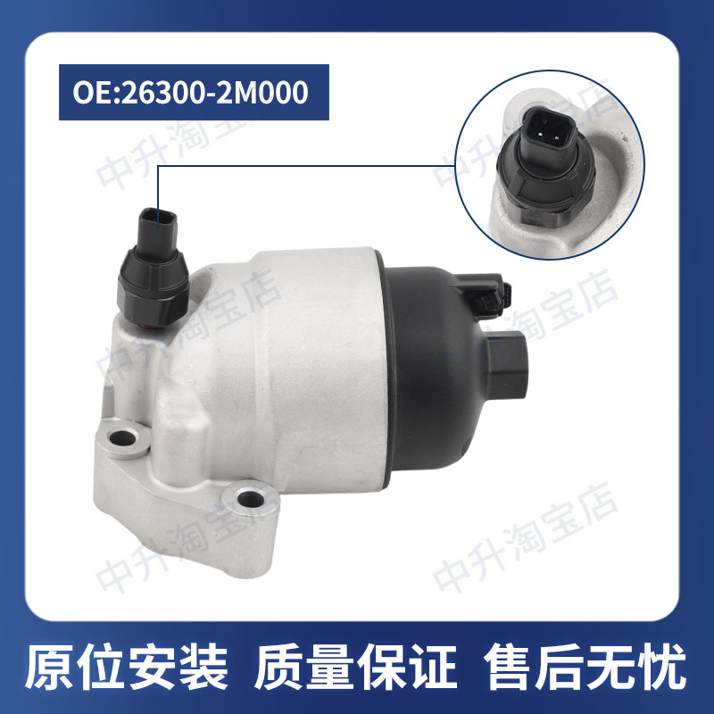 配起亚Rio锐欧奕跑现代瑞纳ix25雅绅特机油滤清器总成263002M000