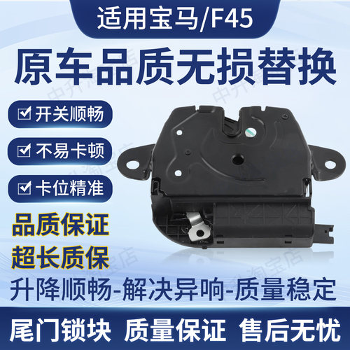 适配14-22宝马2系F45F46 X1F48F49后备箱锁块尾门锁块51247348529