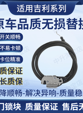适用吉利远程星享星想尾门锁机后备箱锁机行李箱锁块VDBEU-630550