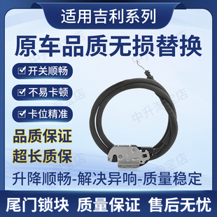 适用吉利远程星享星想尾门锁机后备箱锁机行李箱锁块VDBEU 630550