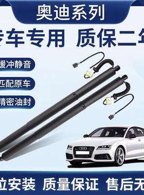 适用奥迪A5/S5/Q2/Q3/Q5/Q5L/Q8/E-TRON/A7电动尾门撑杆后备箱杆