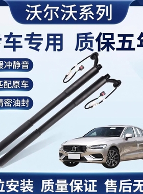 适用沃尔沃撑杆V60/XC90/V90/S90/XC40/XC60电动尾门撑杆后备箱杆