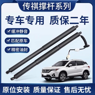 适用原装 传祺GS4GS5GS8GS7GA8GM8埃安VY后备箱电动尾门撑杆液压杆