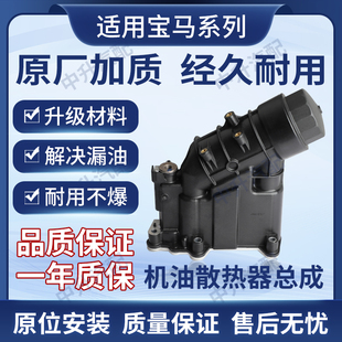 适用柴油宝马3/5/7系X5 E82 E90 F35 N47N57机油格底座散热器座