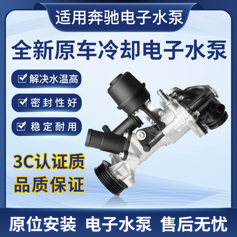 适用奔驰G350 CLS260-350 GLC300E200-350S320GLE300水泵冷却液泵
