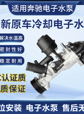 适用奔驰264W253W118W247C117C118V177W260W447W448水泵冷却液泵