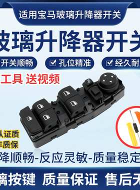 适用于宝马3系F80F30升降器开关5系F10F11电动窗开关