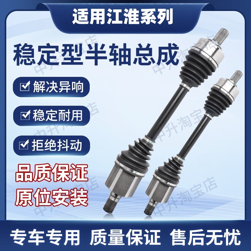 适用江淮和悦瑞风M2S3M5瑞鹰同悦前后半轴总成传动轴前轮驱动轴