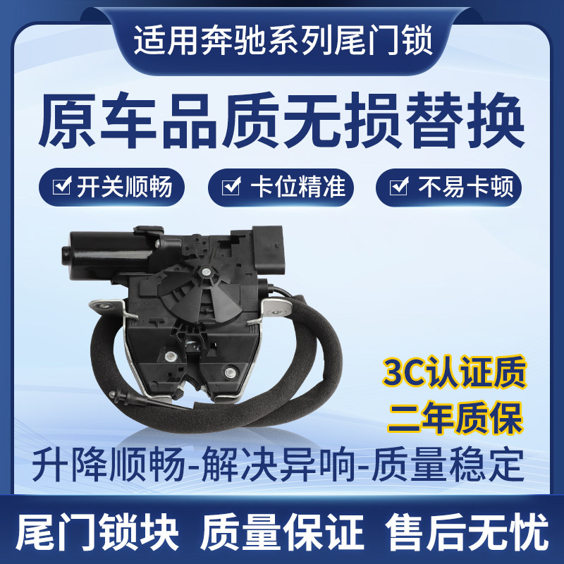 适用奔驰W166W222 ML/GLA/V级ML350 300后备箱锁唯雅诺威霆尾门锁