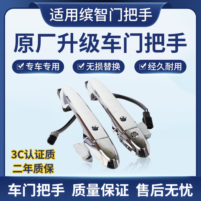 适用本田理念EV-1车门拉手外拉手门把手带电感无钥匙感应主驾驶