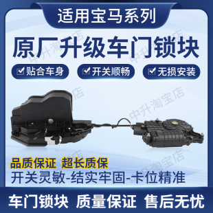适用宝马5系7系F18F10F11F02F04车门自吸锁总成右舵车门锁尾门锁