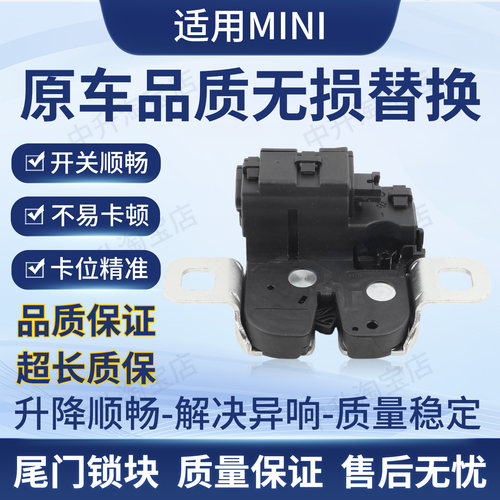 适配宝马i8 MINI迷你 I12 I15 R60 R61后备箱尾门锁块51249802312