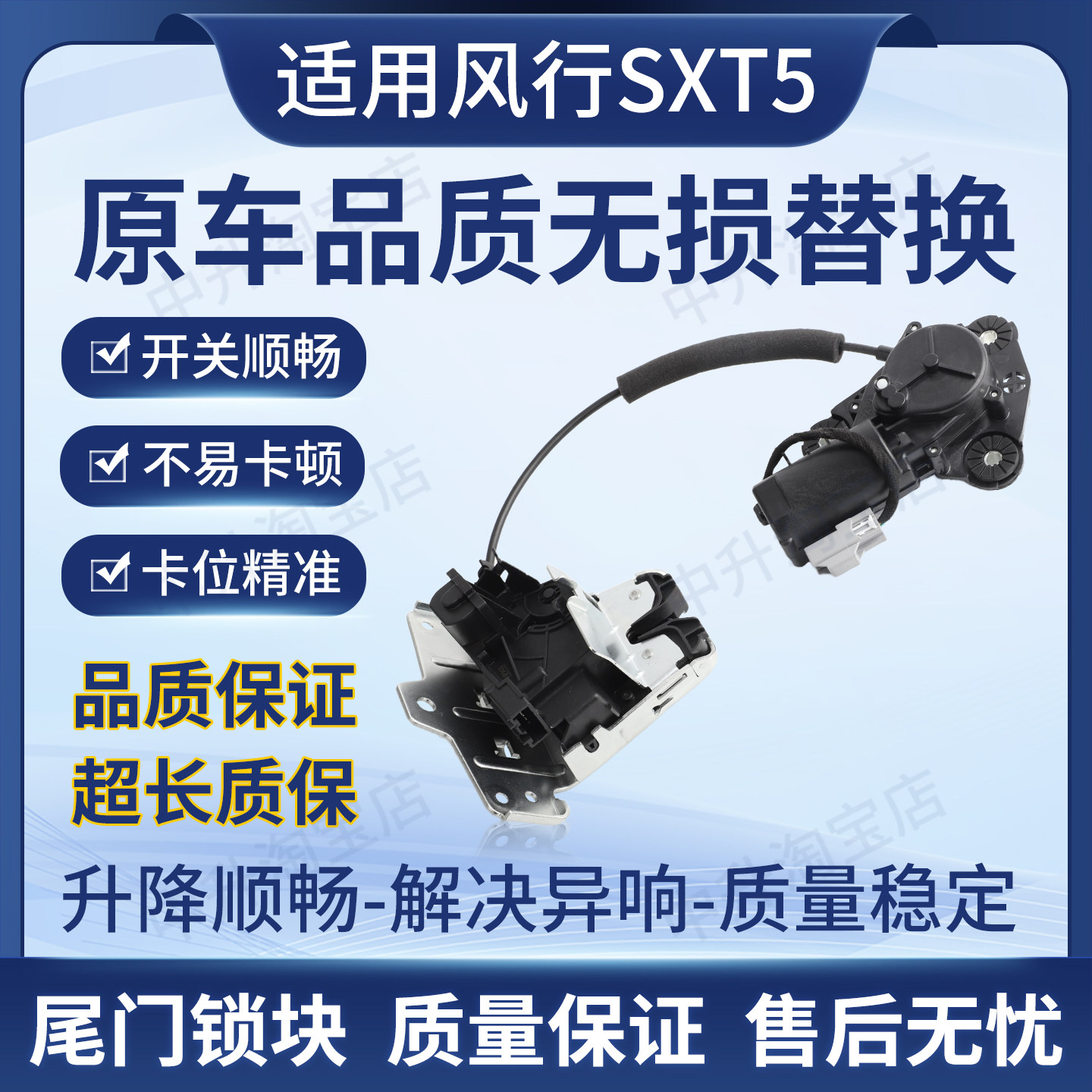 适用风行SXT5高配尾门锁块后备箱锁电动自吸电机锁体SX7-6305020