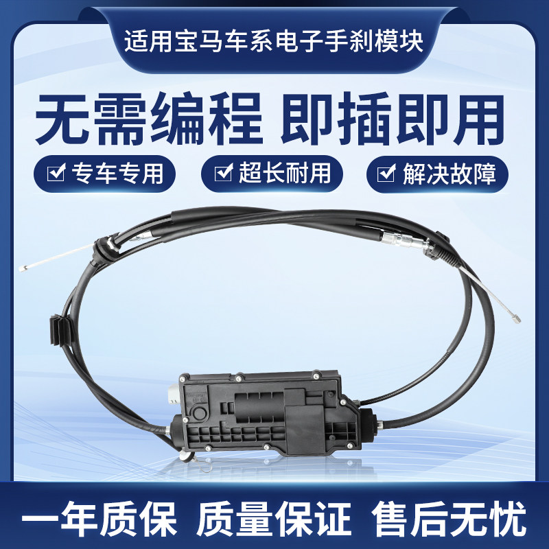 适用宝马X5X6E70E71E72电子手刹EPB制动拉索电机总成34436850289
