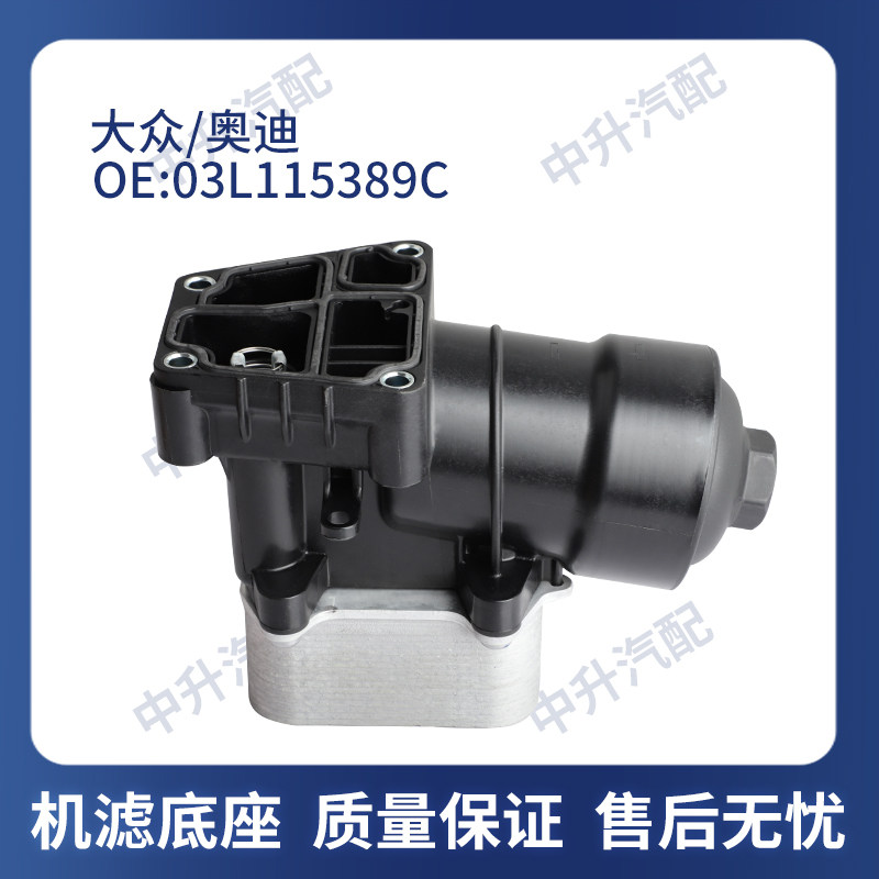 配大众迈特威途锐斯柯达明锐速派野帝机油格滤清器底座03L115389