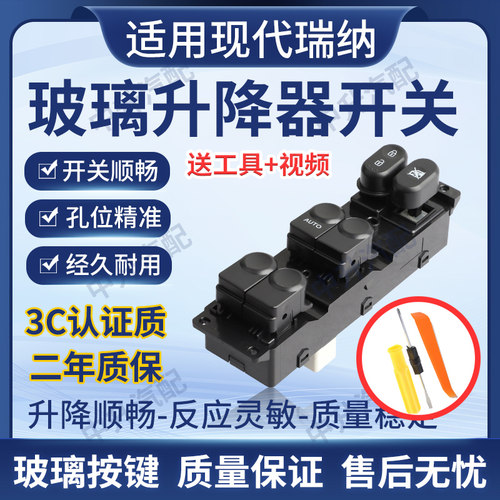 适用现代瑞纳Solaris玻璃升降器开关101417年车窗按键汽车门按钮