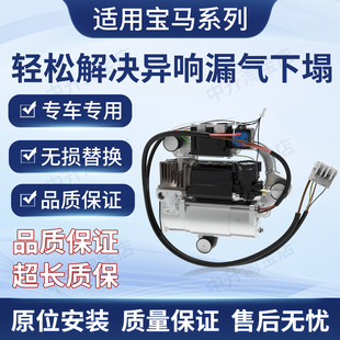 适用宝马5系7系X5 E65E66E53E39空气悬挂压缩机打气泵37226787616