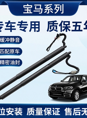 适用宝马X5X6 E70 LCI E71 F16 GT535 325 307后备箱电动尾门撑杆
