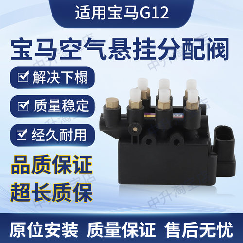 适用16-20款宝马7系G11 G12打气泵分配阀气泵阀总成37206884682