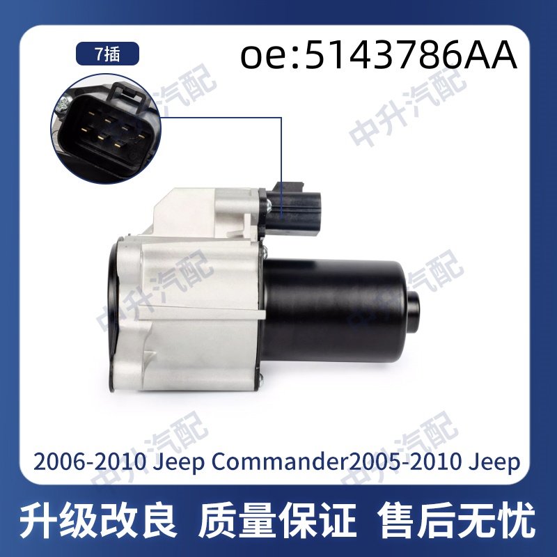 适用吉普JEEP公羊 大切诺基 指挥官分动箱电机马达变速箱波箱马达