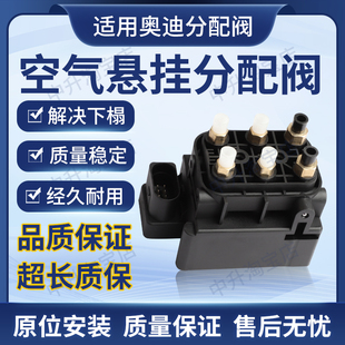 适用奥迪A6 S8 C6 A8 D3 A6 A6L打气泵分配阀气泵阀总成4F0616013