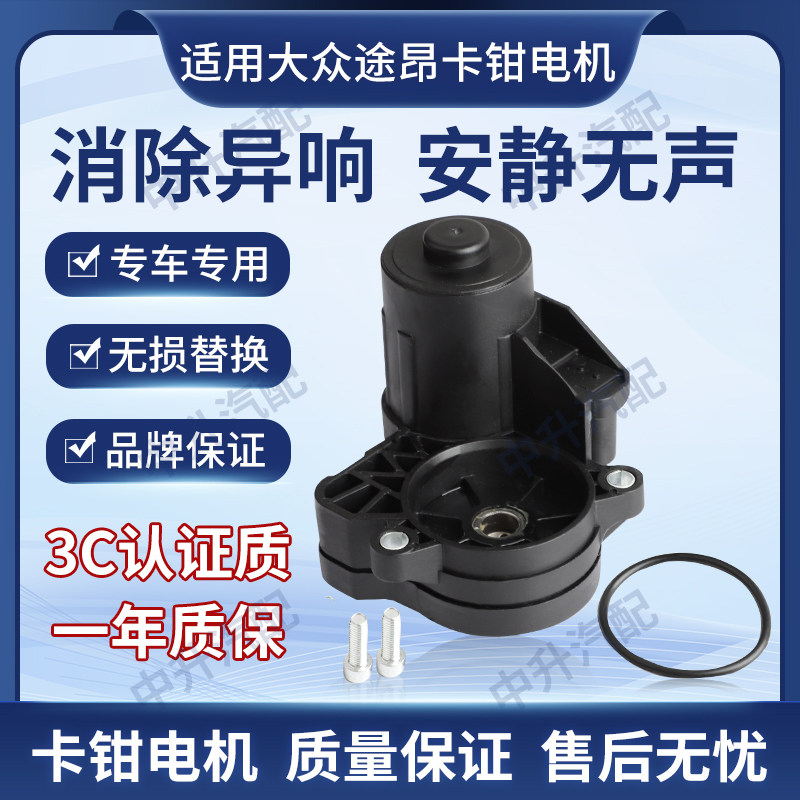 适用大众夏朗 奥迪Q3系列刹车分泵电机后手刹卡钳电机马达修理包