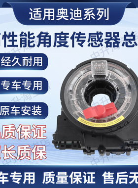 适用奥迪A4L A4L Q5 S4 S5 A5 RS5角度传感器转向管柱8K0953568M