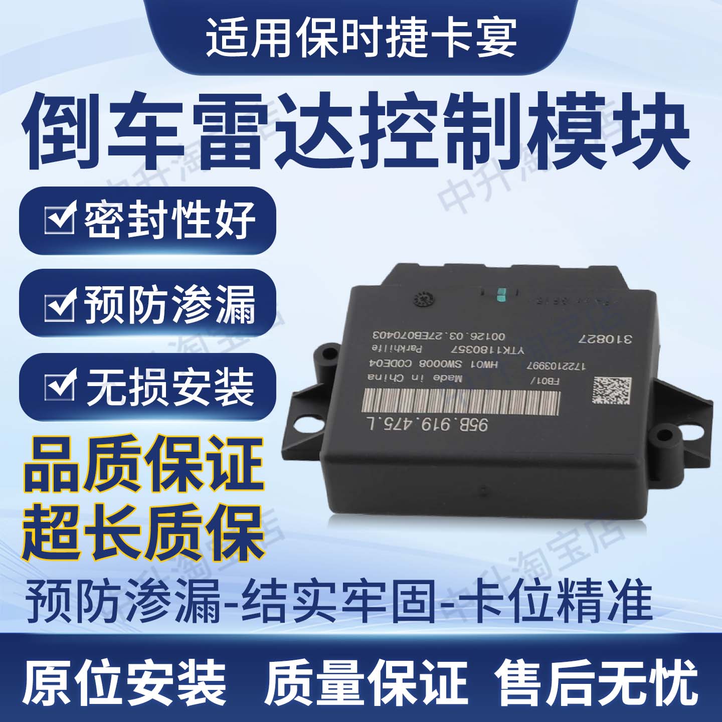 适用保时捷卡宴95B 92A凯宴Macan玛卡倒车雷达控制模块95B919475L