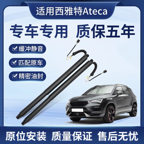 适用西雅特Ateca欧悦搏 CUPRA LEONIV FORMENTOR电动尾门撑杆液压