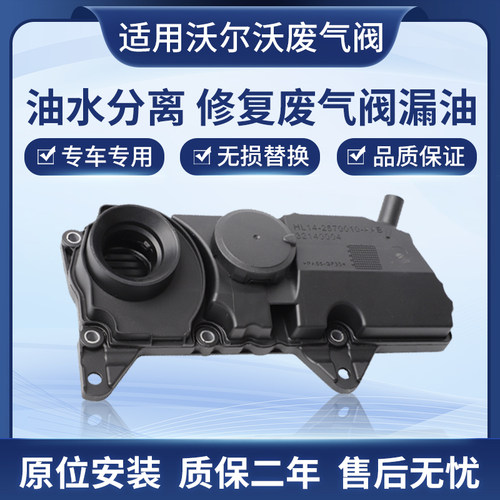 适用沃尔沃S60L废气阀S90XC40XC60V40V60油气分离器气门室盖油罩