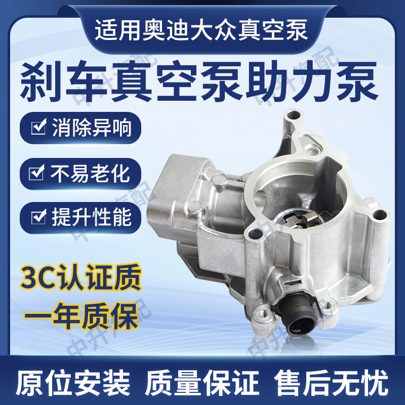 适用大众凌渡辉昂途昂途观探岳速派科迪亚克奥迪Q3途安助力真空泵
