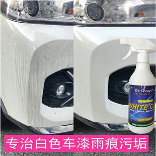 白色车漆雨痕污垢氧化层清洁去除。白车专用清洁剂。强力去污雨痕