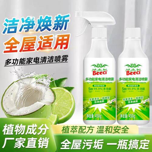 多功能泡沫清洁剂冰箱厨