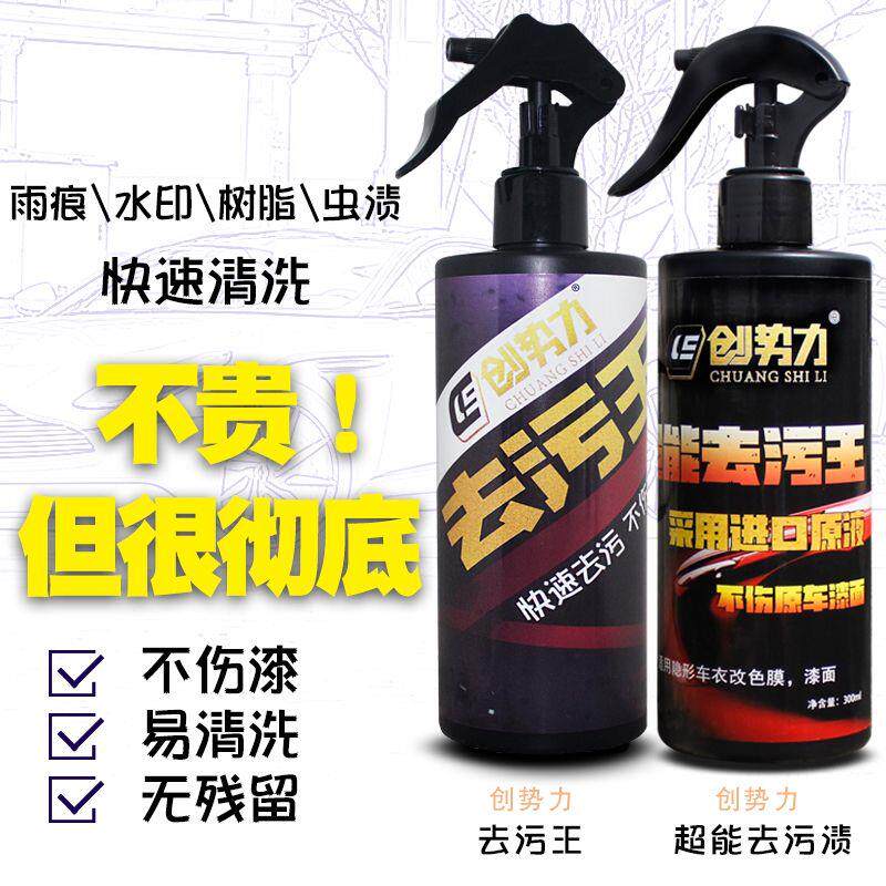 树胶汽车超能去污去除虫