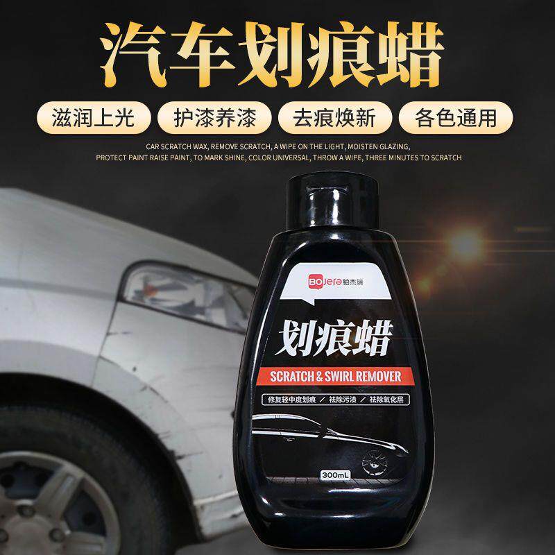 划痕蜡通用型汽车蜡车漆划痕修复神器漆面去污上光封釉划痕宝打腊