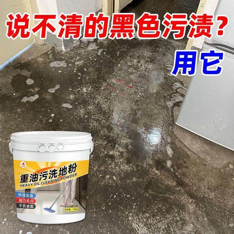 重油污洗地粉家用厨房地板油烟机重油污清洁剂瓷砖强效去油污清洁