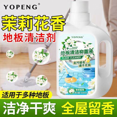 YOPENG茉莉花香氛地板清