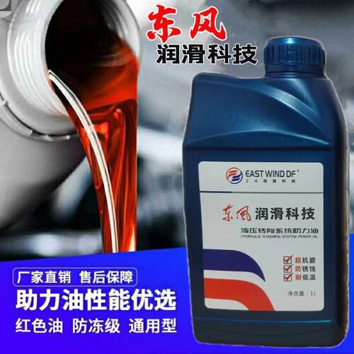 汽车方向助力油通用转向