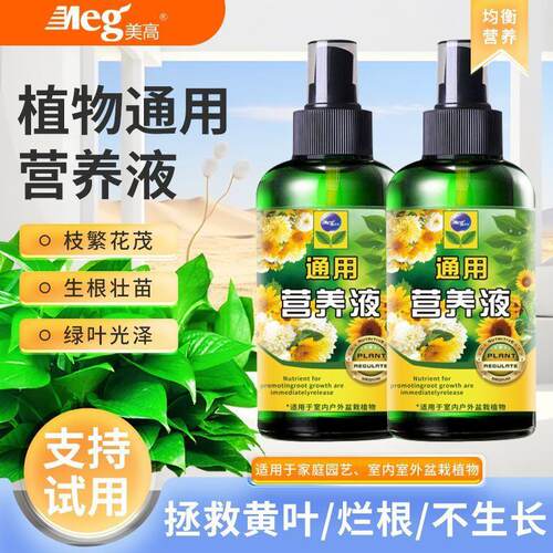 植物营养液通用家用盆栽