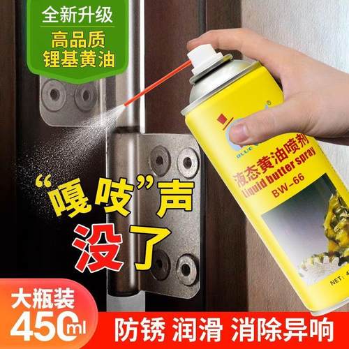 液体黄油喷剂润滑脂膏械